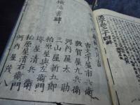 孟子　安永校正　1～4　4冊揃 朱熹集註(道春點) 、安永二年板