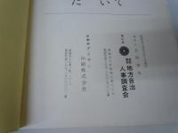 英霊に捧ぐ　戦友　昭和従軍回顧録