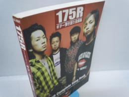 ALL ABOUT 175R(イナゴライダー)ギター弾き語り全曲集　2005年　　