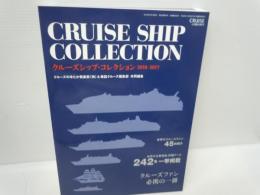 クルーズシップ・コレクション 2016・2017 2016年 04 月号 　 CRUISE(クルーズ) 増刊　