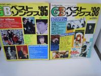 GBベストソングス ’95―GBスペシャルソングブック /　GBベストソングス ’98―GBスペシャルソングブック 　2冊　　
