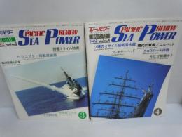 SEA POWER シー・パワー 夏の号’82　vol.1№3　/ 秋の号’82　vol.1№4　　【2冊】