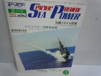 SEA POWER シー・パワー 夏の号’82　vol.1№3　/ 秋の号’82　vol.1№4　　【2冊】