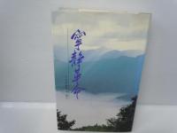 寧静革命