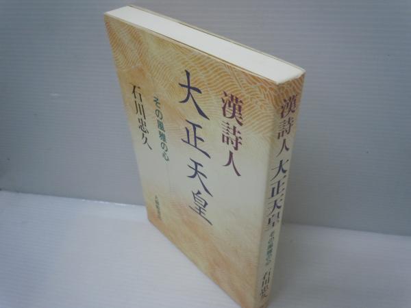日本文学全集〈第31〉葛西善蔵・嘉村礒多集 (1969年) |本 | 通販