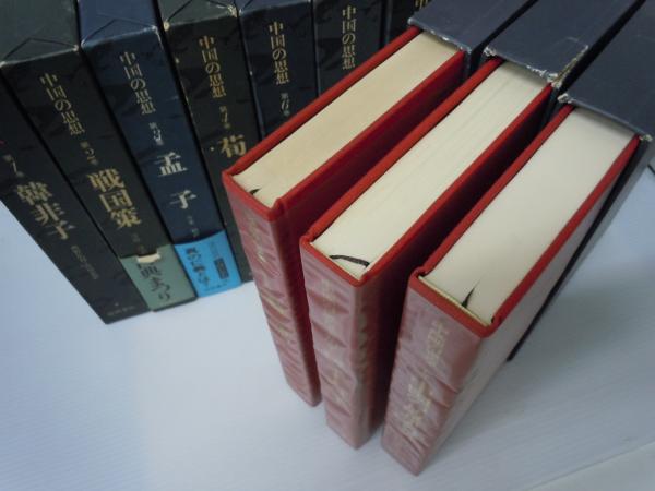 中国の思想　8冊　孟子　荀子　老子・列子　易経　論語　孫子・呉子　左伝　荘子 中国の思想 8冊 孟子 荀子 老子・列子 易経 論語 孫子・呉子 左