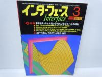 インターフェヘス　1978年2月　No.14　1981年3月　No.46　　　2冊
