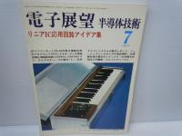 電子展望　1977年7月号　1981年月7号　半導体技術　半導体とマイコンに強くなるマガジン　2冊
