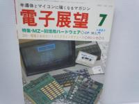 電子展望　1977年7月号　1981年月7号　半導体技術　半導体とマイコンに強くなるマガジン　2冊
