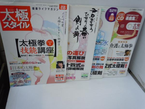 太極スタイルVol.1~7　セット 太極拳マガジン『太極（タイチー）スタイル』vol.4.5.6.7 平成21年1-11