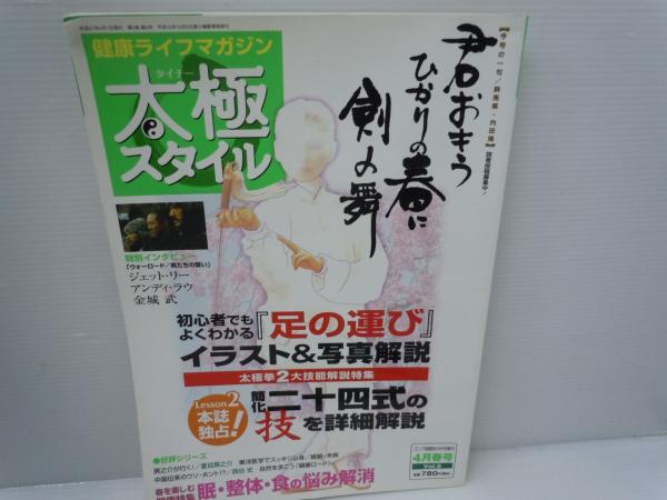 太極拳マガジン『太極（タイチー）スタイル』vol.4.5.6.7 平成21