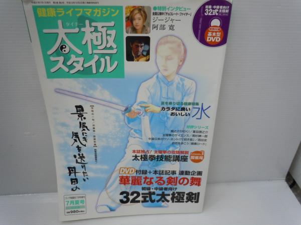 太極スタイルVol.1~7　セット 太極拳マガジン『太極（タイチー）スタイル』vol.4.5.6.7 平成21年1-11