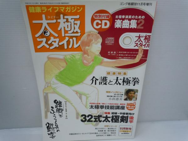 太極スタイルVol.1~7　セット 太極拳マガジン『太極（タイチー）スタイル』vol.4.5.6.7 平成21年1-11