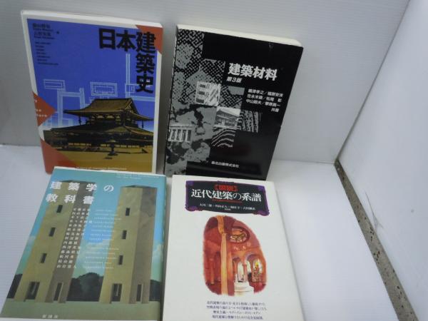 建築学大系 4 日本建築史 東洋建築史 古書 Amazon.co.jp: 建築学大系 4―1 日本建築史 : 本
