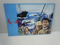 映画パンフレット「大菩薩峠」　　監督 内田吐夢　　片岡千恵蔵　月形竜之介 /
　　パンフレット「噫 活弁大写真（千恵蔵の瞼の母/阪妻の雄呂血）」　活弁 松田春翠　出演 片岡千恵蔵/浅香新八郎　阪東妻三郎/関操 　/
映画パンフレット赤い海　渡哲也　『3枚』