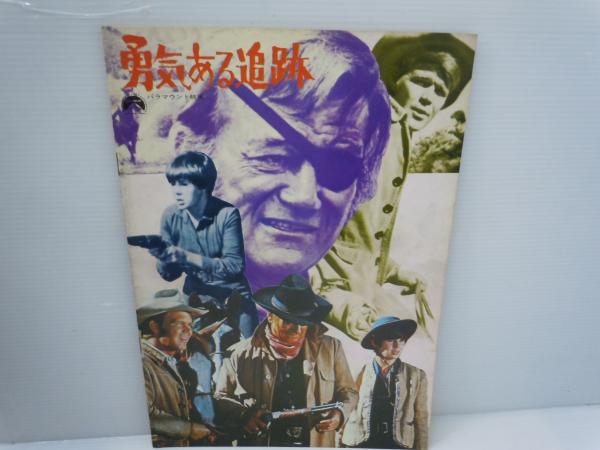 中古】映画パンフレットレット「少年義勇兵」監督 ユッターナ