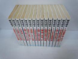  歴史読本2000年1.6.7..10.11月号 /
歴史読本2001年1.3.4.5.6.7.8.11.12月号　/ (14冊)