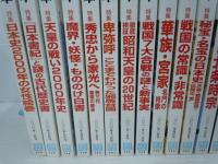  歴史読本2000年1.6.7..10.11月号 /
歴史読本2001年1.3.4.5.6.7.8.11.12月号　/ (14冊)