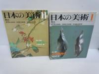 日本の美術 No 35.147 .148..156.157.163.170.186.188  (9冊)