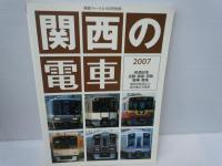 関西の電車　2007　鉄道ジャーナル10月号別冊   、鉄道ジャーナル社   /
鉄道ファン　200号（1977年12月号）　創刊200号  2冊