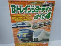 RM MODELS (アールエムモデルズ)2010年12月号 Vol.184  特集：A4サイズの鉄道模「景」
RM MODELS (アールエムモデルズ)2011年12月号 Vol.196   特集：「サウンド」が楽しみを変える
Bトレインショーティーのすべて4 (NEKO MOOK 1324 NEKO HOBBY MOOK)2009/7/24