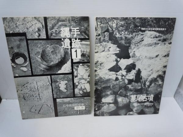 考古学雑誌 第65巻第3号 大竹の歴史と鴨神社の由来 その一 弥生時代の東大阪 縄文時代の東大阪 墓尾古墳 縄手遺跡 1 河内寺跡 河内寺跡 若江寺跡 若江城跡 9冊 バラ売り可 各一冊 若江書店 古本 中古本 古書籍の通販は 日本の古本屋 考古学雑誌 第65巻第3号 大竹の歴史と鴨神社の由来 その一 弥生時代の東大阪 縄文時代の東大阪 墓尾古墳 縄手遺跡 1 河内寺跡 河内寺跡 若江寺跡 若江城跡 9冊 バラ売り可 各一冊 若江書店 古本 中古本 古書籍の通販は 日本の古本屋