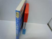 フランス料理用語辞典　　イチバン親切なフランス料理の教科書　　2冊
