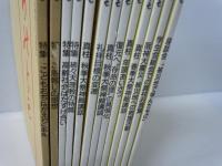 みちのとも　[天理教雑誌]　立教156年 (1993年7.8.9.10.12月) (1994年11.12月) (1995年1-6月)　13冊　