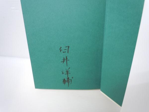 バタン漂流記 : 神力丸巴丹漂流記を追って ( 臼井洋輔 著