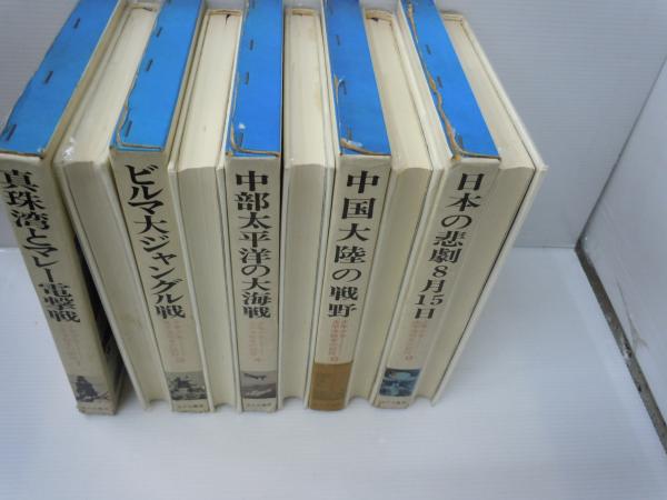 太平洋戦争の記憶 15冊