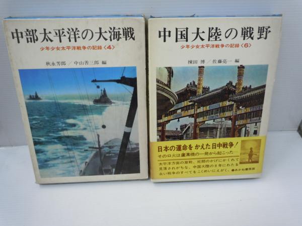 太平洋戦争の記憶 15冊