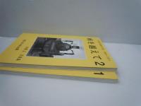 峠を越えて―加藤正写真集〈1〉〈2〉全国SL最後の力走1969~1971 　/　2冊