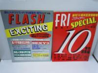 フライデー　創刊10周年記念特別号平成6年11月　/　"95夏号平成7年7月14日増刊号　/　フラッシュ・エキサイティング　95盛夏号・増刊号　1995/3　【3冊】
