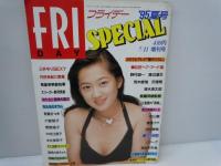 フライデー　創刊10周年記念特別号平成6年11月　/　"95夏号平成7年7月14日増刊号　/　フラッシュ・エキサイティング　95盛夏号・増刊号　1995/3　【3冊】
