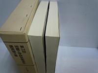 第24回地震工学研究発表会講演論文集　第1冊分　第2冊分　2冊組 ＜1997年7月24日-26日　神戸＞　　