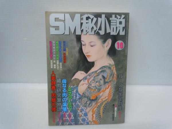 ｓｍ秘小説 