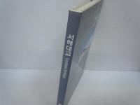  seohae bridge  西海大橋   korea highway corporation 　　韓国道路公社 2000/12 【写真参照】
