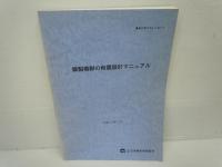 鋼製橋脚の耐震設計マニュアル(資料編)　　/
鋼製橋脚の耐震設計マニュアル　講習会用テキストNo.12　　日本橋梁建設協会[編]A4判　（講習会用テキスト / 日本橋梁建設協会編, no.12）　/　
鋼製橋脚の弾塑性有限変位FEM解析マニュアル　講習会用テキストNo.10　　 /　　3冊