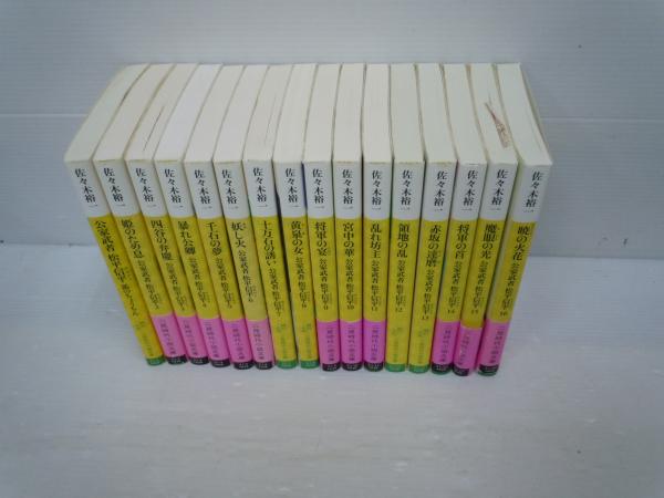 公家武者 松平信平 全16巻揃い 二見時代小説文庫 佐々木 裕一 11 17年 若江書店 古本 中古本 古書籍の通販は 日本の古本屋 日本の古本屋 公家武者 松平信平 全16巻揃い 二見時代小説文庫 佐々木 裕一 11 17年 若江書店 古本 中古本 古書籍の通販は 日本の古本屋 日本の古本屋