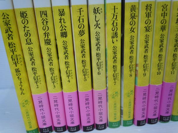 公家武者 松平信平 全16巻揃い 二見時代小説文庫 佐々木 裕一 11 17年 若江書店 古本 中古本 古書籍の通販は 日本の古本屋 日本の古本屋 公家武者 松平信平 全16巻揃い 二見時代小説文庫 佐々木 裕一 11 17年 若江書店 古本 中古本 古書籍の通販は 日本の古本屋 日本の古本屋