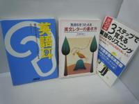 英語で歌おう! ポップス編　「CD付き」　/
英語舌のつくり方 ――じつはネイティブはこう発音していた! （CD付き）/
3ステップで覚える英語のリスニング―口と耳を使って自然な英語を楽しもう!　（CD付き）/
英語耳 発音ができるとリスニングができる（CD付き）　/
気持ちをつたえる 英文レターの書き方　/
これで日常生活は大丈夫!英単語・熟語チェック&トレーニング―目と耳で覚える1500　CD付き）/
速読速聴・英単語 Advanced 1000　CD付き）/ 7冊
