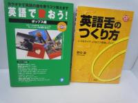 英語で歌おう! ポップス編　「CD付き」　/
英語舌のつくり方 ――じつはネイティブはこう発音していた! （CD付き）/
3ステップで覚える英語のリスニング―口と耳を使って自然な英語を楽しもう!　（CD付き）/
英語耳 発音ができるとリスニングができる（CD付き）　/
気持ちをつたえる 英文レターの書き方　/
これで日常生活は大丈夫!英単語・熟語チェック&トレーニング―目と耳で覚える1500　CD付き）/
速読速聴・英単語 Advanced 1000　CD付き）/ 7冊
