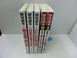 歴史読本  2005年 01月号 2008年 02・09月号  2009年 08月号  2010年 08月号  2011年 10月号 「6冊」