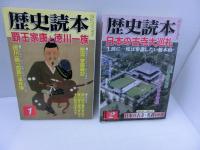 歴史読本  2005年 01月号 2008年 02・09月号  2009年 08月号  2010年 08月号  2011年 10月号 「6冊」