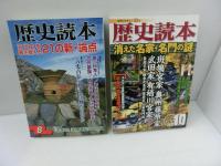 歴史読本  2005年 01月号 2008年 02・09月号  2009年 08月号  2010年 08月号  2011年 10月号 「6冊」