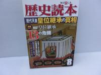 歴史読本  2005年 01月号 2008年 02・09月号  2009年 08月号  2010年 08月号  2011年 10月号 「6冊」