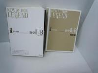 New Action Legend数学1 A 思考と戦略 解答編付き 例題一覧無し New Action Legend数学2 B 思考と戦略 数列 ベクトル 解答編付き 例題一覧付き New Action Legend数学3 思考と戦略 解答編付き 例題一覧付き 若江書店 古本 中古本 古書籍の通販は 日本 New Action Legend数学1 A 思考と戦略 解答編付き 例題一覧無し New Action Legend数学2 B 思考と戦略 数列 ベクトル 解答編付き 例題一覧付き New Action Legend数学3 思考と戦略 解答編付き 例題一覧付き 若江書店 古本 中古本 古書籍の通販は 日本