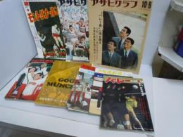 別冊朝日ソノラマ　日中バレーボール熱戦の記録/　アサヒグラフ　ミュンヘンオリンピック1972/9・25　/アサヒグラフ　1972昭和47年10.6　/ミュンヘンオリンピックバレーボール特集号　臨時増刊号　/　ゴーゴーミュンヘンオリンピック全日本男子バレーボールチーム写真集/　週刊ベースボール増刊9月30日号・10月28日号　/バレーニッポン昭和48年1月号　　等8冊
