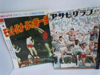 別冊朝日ソノラマ　日中バレーボール熱戦の記録/　アサヒグラフ　ミュンヘンオリンピック1972/9・25　/アサヒグラフ　1972昭和47年10.6　/ミュンヘンオリンピックバレーボール特集号　臨時増刊号　/　ゴーゴーミュンヘンオリンピック全日本男子バレーボールチーム写真集/　週刊ベースボール増刊9月30日号・10月28日号　/バレーニッポン昭和48年1月号　　等8冊
