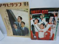 別冊朝日ソノラマ　日中バレーボール熱戦の記録/　アサヒグラフ　ミュンヘンオリンピック1972/9・25　/アサヒグラフ　1972昭和47年10.6　/ミュンヘンオリンピックバレーボール特集号　臨時増刊号　/　ゴーゴーミュンヘンオリンピック全日本男子バレーボールチーム写真集/　週刊ベースボール増刊9月30日号・10月28日号　/バレーニッポン昭和48年1月号　　等8冊
